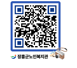 노인복지관 QRCODE - 이달의 일정 페이지 바로가기 (http://www.jangheung.go.kr/senior/mtvb5n@)