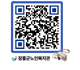 노인복지관 QRCODE - 이달의 일정 페이지 바로가기 (http://www.jangheung.go.kr/senior/muo0fz@)