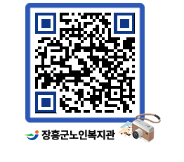 노인복지관 QRCODE - 이달의 일정 페이지 바로가기 (http://www.jangheung.go.kr/senior/mvnz0e@)