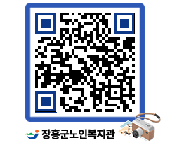 노인복지관 QRCODE - 이달의 일정 페이지 바로가기 (http://www.jangheung.go.kr/senior/mxahfw@)