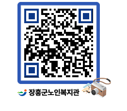 노인복지관 QRCODE - 이달의 일정 페이지 바로가기 (http://www.jangheung.go.kr/senior/mxu1qk@)