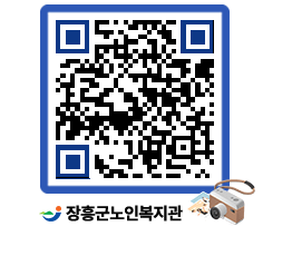 노인복지관 QRCODE - 이달의 일정 페이지 바로가기 (http://www.jangheung.go.kr/senior/n01fw0@)