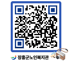 노인복지관 QRCODE - 이달의 일정 페이지 바로가기 (http://www.jangheung.go.kr/senior/n0c5cr@)