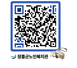 노인복지관 QRCODE - 이달의 일정 페이지 바로가기 (http://www.jangheung.go.kr/senior/n1112a@)