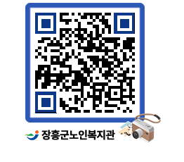 노인복지관 QRCODE - 이달의 일정 페이지 바로가기 (http://www.jangheung.go.kr/senior/n1vfl4@)