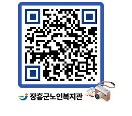 노인복지관 QRCODE - 이달의 일정 페이지 바로가기 (http://www.jangheung.go.kr/senior/n3bwrq@)