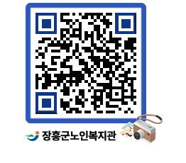 노인복지관 QRCODE - 이달의 일정 페이지 바로가기 (http://www.jangheung.go.kr/senior/n4yj1f@)