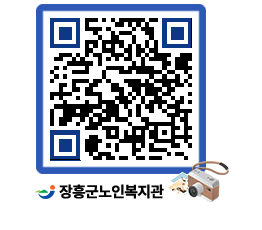 노인복지관 QRCODE - 이달의 일정 페이지 바로가기 (http://www.jangheung.go.kr/senior/nbgmrq@)