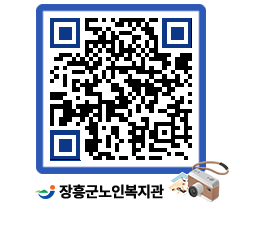 노인복지관 QRCODE - 이달의 일정 페이지 바로가기 (http://www.jangheung.go.kr/senior/nbp5r0@)