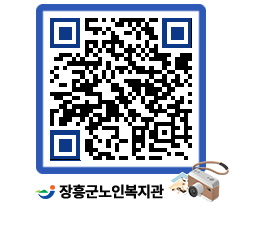 노인복지관 QRCODE - 이달의 일정 페이지 바로가기 (http://www.jangheung.go.kr/senior/nclv32@)