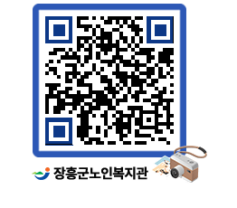 노인복지관 QRCODE - 이달의 일정 페이지 바로가기 (http://www.jangheung.go.kr/senior/nd13vn@)