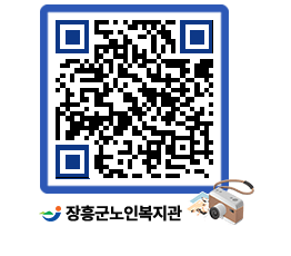 노인복지관 QRCODE - 이달의 일정 페이지 바로가기 (http://www.jangheung.go.kr/senior/ndf3l0@)