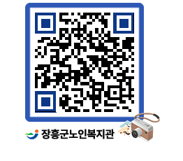 노인복지관 QRCODE - 이달의 일정 페이지 바로가기 (http://www.jangheung.go.kr/senior/nfae3u@)