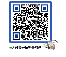 노인복지관 QRCODE - 이달의 일정 페이지 바로가기 (http://www.jangheung.go.kr/senior/ngswkr@)