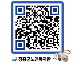 노인복지관 QRCODE - 이달의 일정 페이지 바로가기 (http://www.jangheung.go.kr/senior/ngvvx1@)