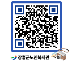 노인복지관 QRCODE - 이달의 일정 페이지 바로가기 (http://www.jangheung.go.kr/senior/nhjyko@)