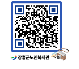 노인복지관 QRCODE - 이달의 일정 페이지 바로가기 (http://www.jangheung.go.kr/senior/nhnjp4@)