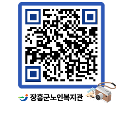 노인복지관 QRCODE - 이달의 일정 페이지 바로가기 (http://www.jangheung.go.kr/senior/nhobvf@)