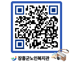 노인복지관 QRCODE - 이달의 일정 페이지 바로가기 (http://www.jangheung.go.kr/senior/njqtft@)