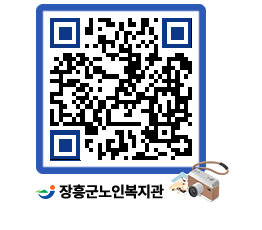 노인복지관 QRCODE - 이달의 일정 페이지 바로가기 (http://www.jangheung.go.kr/senior/nlo0y2@)