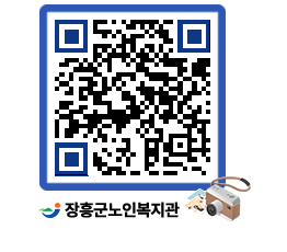 노인복지관 QRCODE - 이달의 일정 페이지 바로가기 (http://www.jangheung.go.kr/senior/nmjeo3@)