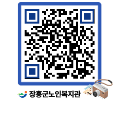 노인복지관 QRCODE - 이달의 일정 페이지 바로가기 (http://www.jangheung.go.kr/senior/nmw4o2@)