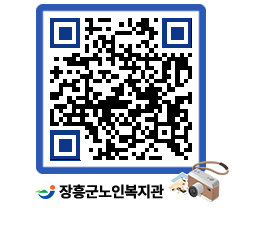 노인복지관 QRCODE - 이달의 일정 페이지 바로가기 (http://www.jangheung.go.kr/senior/nmzzgo@)