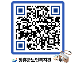 노인복지관 QRCODE - 이달의 일정 페이지 바로가기 (http://www.jangheung.go.kr/senior/nndbye@)