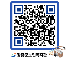 노인복지관 QRCODE - 이달의 일정 페이지 바로가기 (http://www.jangheung.go.kr/senior/nokx1y@)