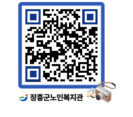 노인복지관 QRCODE - 이달의 일정 페이지 바로가기 (http://www.jangheung.go.kr/senior/nq5dqm@)