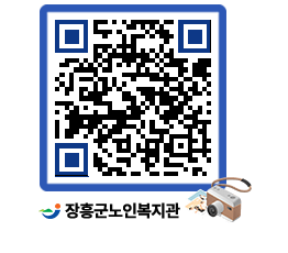 노인복지관 QRCODE - 이달의 일정 페이지 바로가기 (http://www.jangheung.go.kr/senior/nsofcf@)