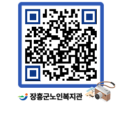 노인복지관 QRCODE - 이달의 일정 페이지 바로가기 (http://www.jangheung.go.kr/senior/nsu0sx@)