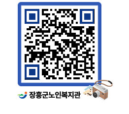 노인복지관 QRCODE - 이달의 일정 페이지 바로가기 (http://www.jangheung.go.kr/senior/nsy2mq@)