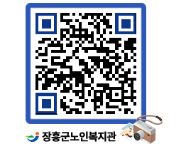 노인복지관 QRCODE - 이달의 일정 페이지 바로가기 (http://www.jangheung.go.kr/senior/ntzo51@)