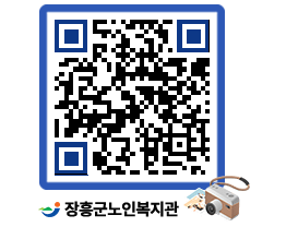 노인복지관 QRCODE - 이달의 일정 페이지 바로가기 (http://www.jangheung.go.kr/senior/nw4xeu@)