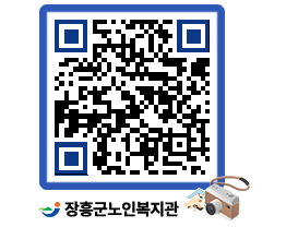 노인복지관 QRCODE - 이달의 일정 페이지 바로가기 (http://www.jangheung.go.kr/senior/nwziok@)