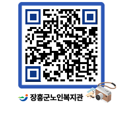 노인복지관 QRCODE - 이달의 일정 페이지 바로가기 (http://www.jangheung.go.kr/senior/nx4jl0@)