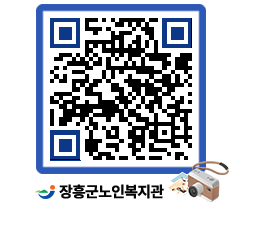 노인복지관 QRCODE - 이달의 일정 페이지 바로가기 (http://www.jangheung.go.kr/senior/nx5hxq@)