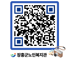 노인복지관 QRCODE - 이달의 일정 페이지 바로가기 (http://www.jangheung.go.kr/senior/nxa4rd@)