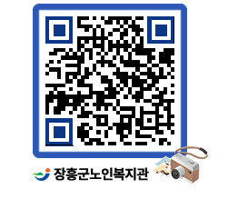 노인복지관 QRCODE - 이달의 일정 페이지 바로가기 (http://www.jangheung.go.kr/senior/nxl1ja@)