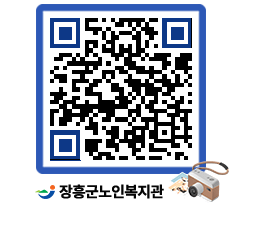 노인복지관 QRCODE - 이달의 일정 페이지 바로가기 (http://www.jangheung.go.kr/senior/nxr25b@)