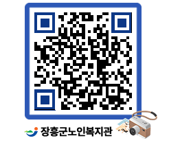 노인복지관 QRCODE - 이달의 일정 페이지 바로가기 (http://www.jangheung.go.kr/senior/nzpiee@)