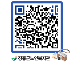 노인복지관 QRCODE - 이달의 일정 페이지 바로가기 (http://www.jangheung.go.kr/senior/o0313j@)