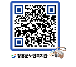 노인복지관 QRCODE - 이달의 일정 페이지 바로가기 (http://www.jangheung.go.kr/senior/o0pckt@)