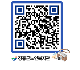 노인복지관 QRCODE - 이달의 일정 페이지 바로가기 (http://www.jangheung.go.kr/senior/o1uqnm@)