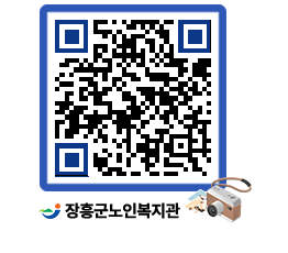 노인복지관 QRCODE - 이달의 일정 페이지 바로가기 (http://www.jangheung.go.kr/senior/oc5frs@)