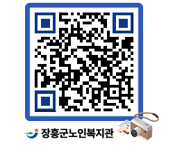 노인복지관 QRCODE - 이달의 일정 페이지 바로가기 (http://www.jangheung.go.kr/senior/od5j1z@)