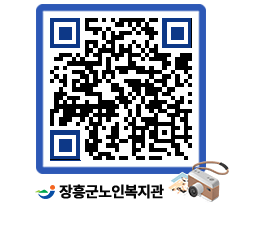 노인복지관 QRCODE - 이달의 일정 페이지 바로가기 (http://www.jangheung.go.kr/senior/oe3zcb@)