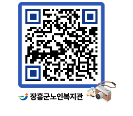 노인복지관 QRCODE - 이달의 일정 페이지 바로가기 (http://www.jangheung.go.kr/senior/ofkpql@)