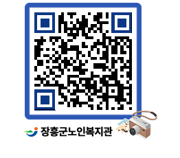 노인복지관 QRCODE - 이달의 일정 페이지 바로가기 (http://www.jangheung.go.kr/senior/okewrx@)